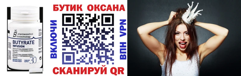 ссылка на мегу как зайти Гусев БУТИРАТ оксана закладка